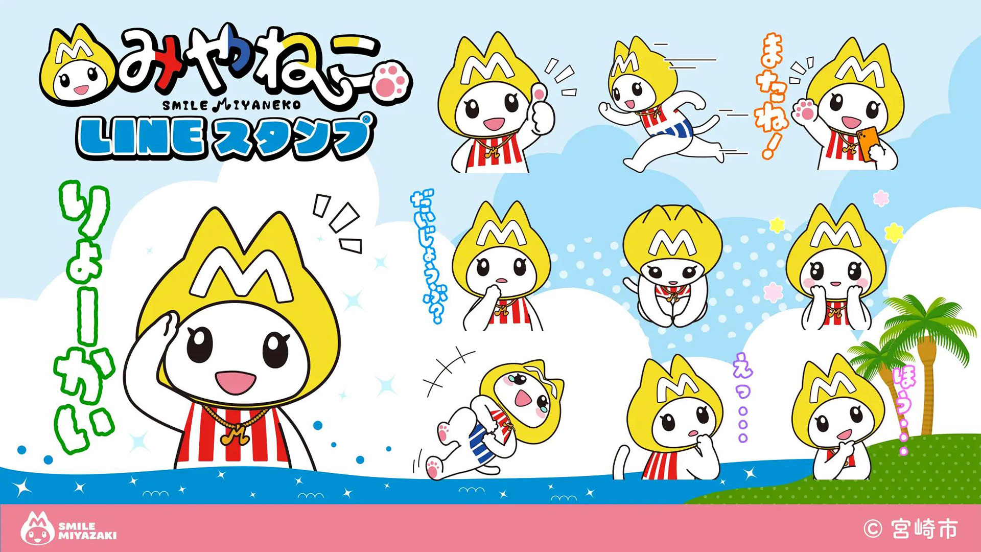 みやねこLINEスタンプ